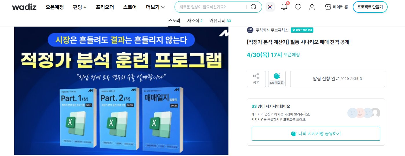 와디즈 펀딩 페이지 캡처